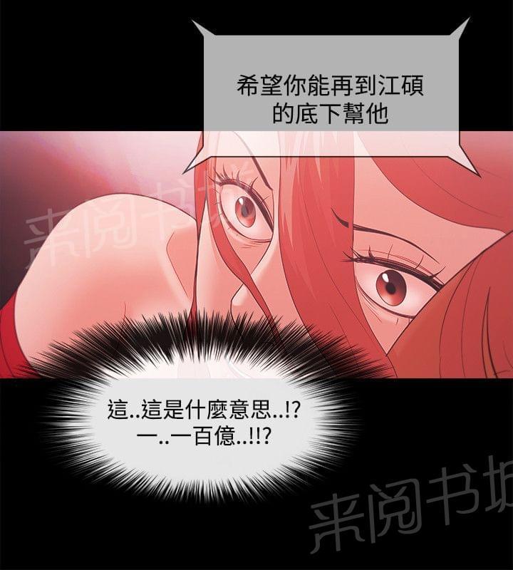 《逆袭之宴》漫画最新章节第62话免费下拉式在线观看章节第【10】张图片