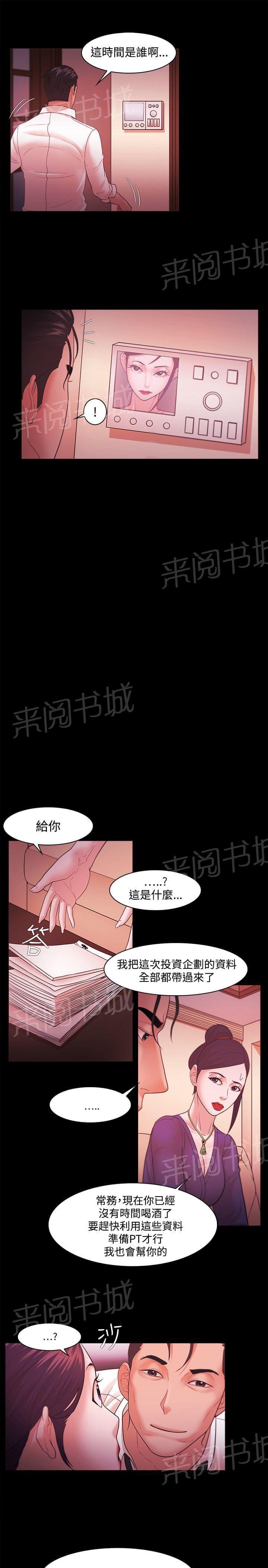 《逆袭之宴》漫画最新章节第62话免费下拉式在线观看章节第【5】张图片