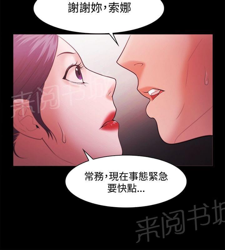 《逆袭之宴》漫画最新章节第62话免费下拉式在线观看章节第【4】张图片