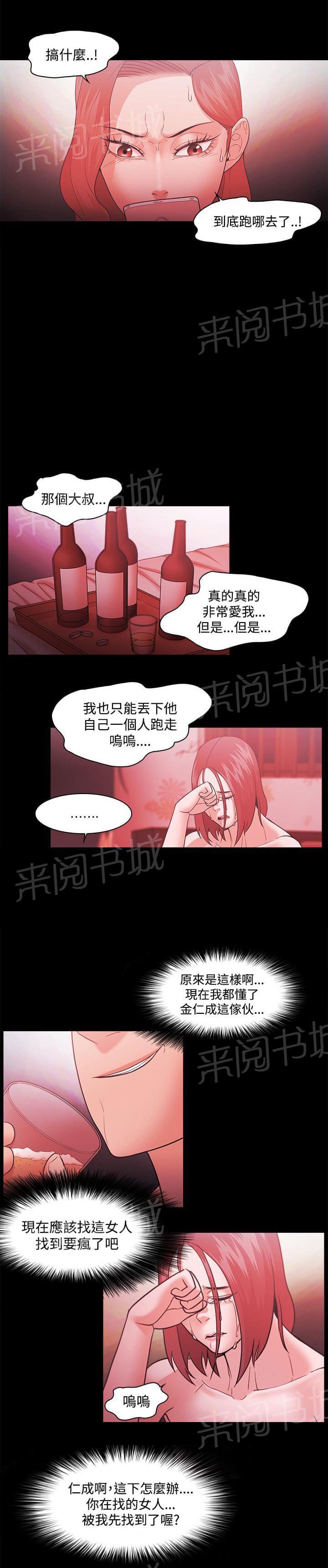 《逆袭之宴》漫画最新章节第65话免费下拉式在线观看章节第【5】张图片