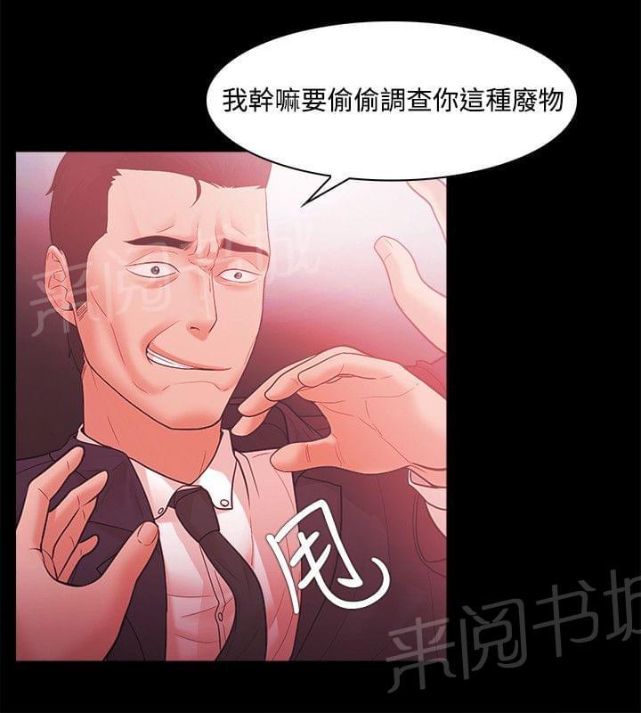 《逆袭之宴》漫画最新章节第66话免费下拉式在线观看章节第【16】张图片