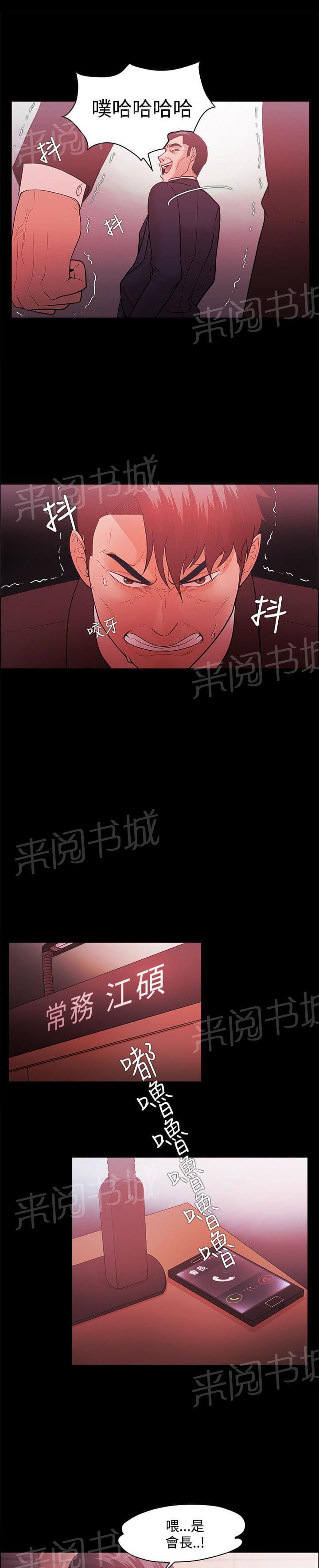 《逆袭之宴》漫画最新章节第66话免费下拉式在线观看章节第【13】张图片