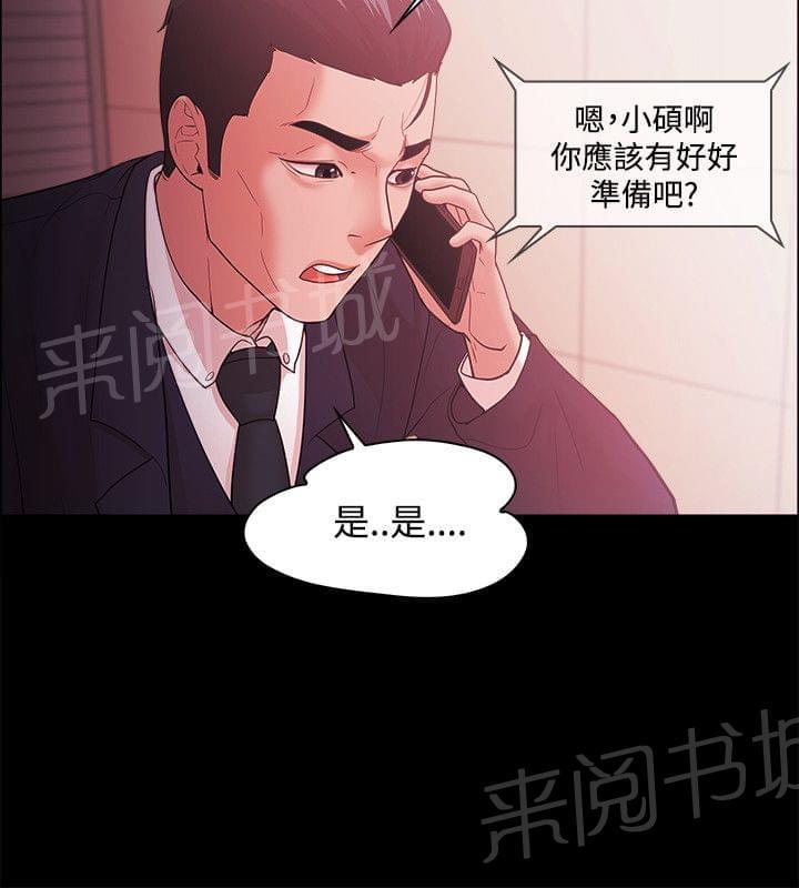 《逆袭之宴》漫画最新章节第66话免费下拉式在线观看章节第【12】张图片