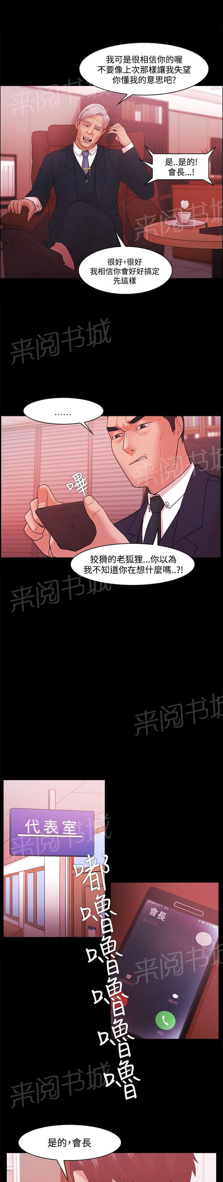 《逆袭之宴》漫画最新章节第66话免费下拉式在线观看章节第【11】张图片