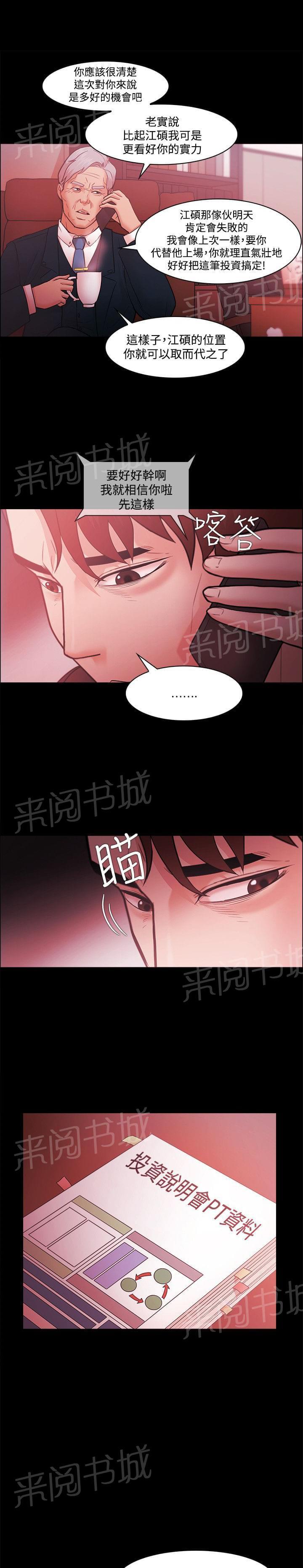 《逆袭之宴》漫画最新章节第66话免费下拉式在线观看章节第【9】张图片