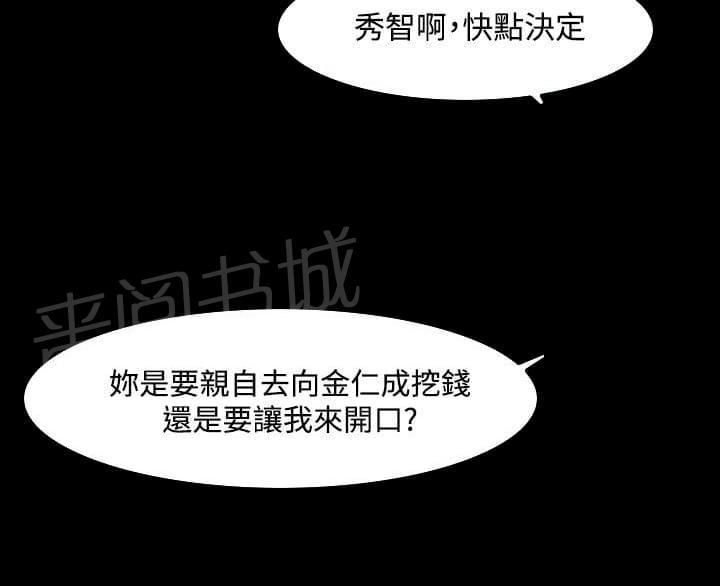 《逆袭之宴》漫画最新章节第66话免费下拉式在线观看章节第【8】张图片