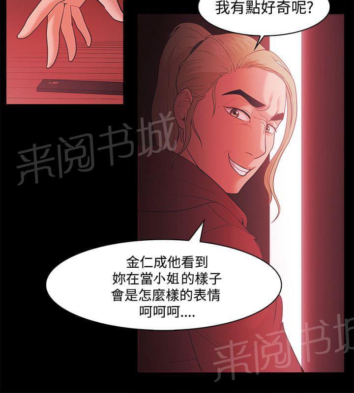 《逆袭之宴》漫画最新章节第66话免费下拉式在线观看章节第【6】张图片