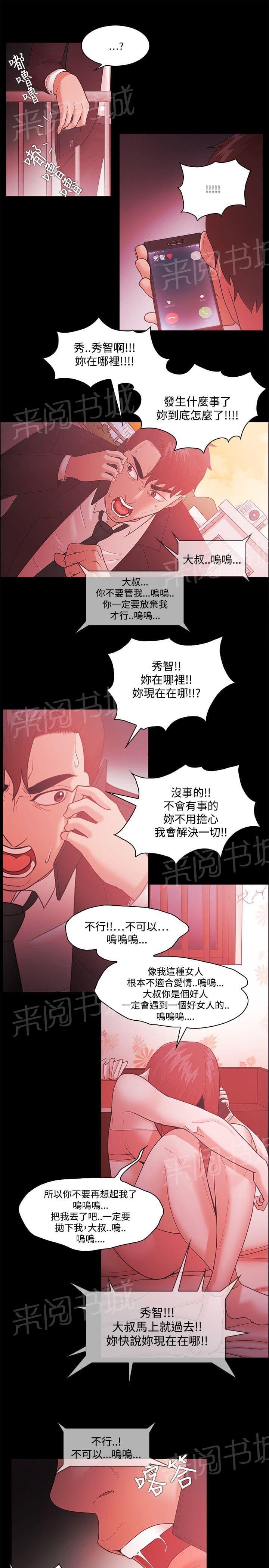 《逆袭之宴》漫画最新章节第66话免费下拉式在线观看章节第【3】张图片