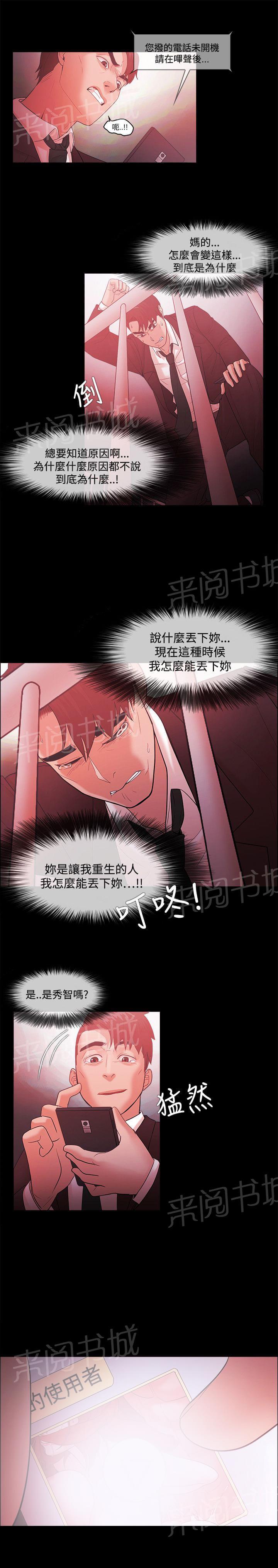 《逆袭之宴》漫画最新章节第66话免费下拉式在线观看章节第【1】张图片