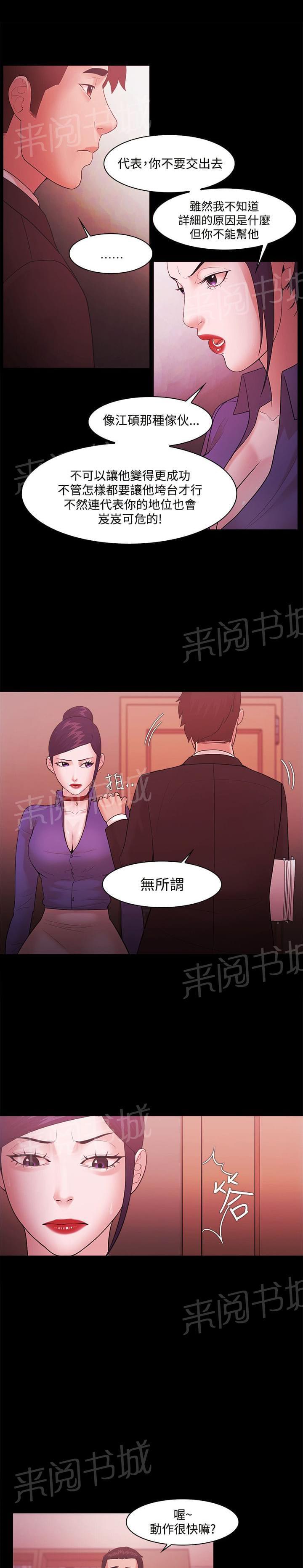 《逆袭之宴》漫画最新章节第67话免费下拉式在线观看章节第【9】张图片