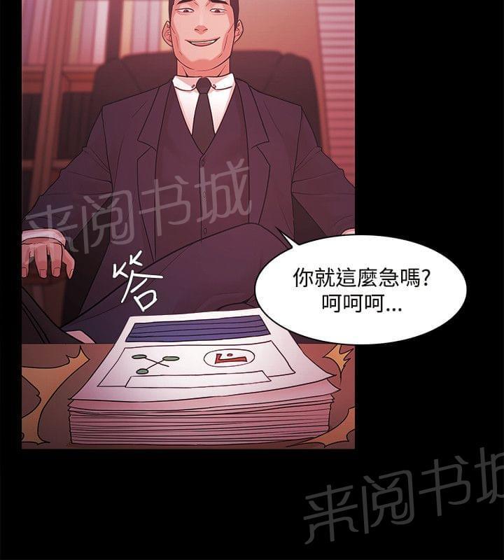 《逆袭之宴》漫画最新章节第67话免费下拉式在线观看章节第【8】张图片