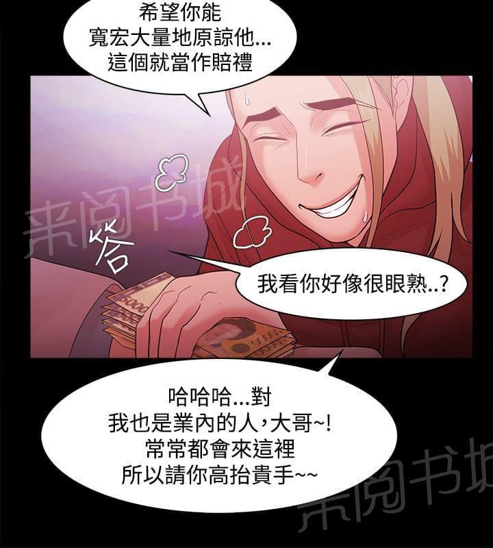 《逆袭之宴》漫画最新章节第68话免费下拉式在线观看章节第【17】张图片