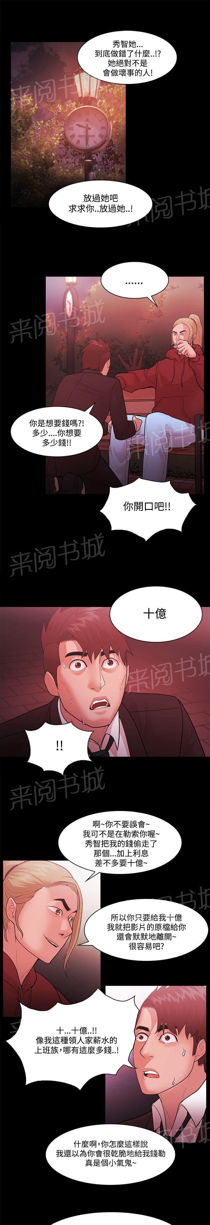 《逆袭之宴》漫画最新章节第68话免费下拉式在线观看章节第【15】张图片