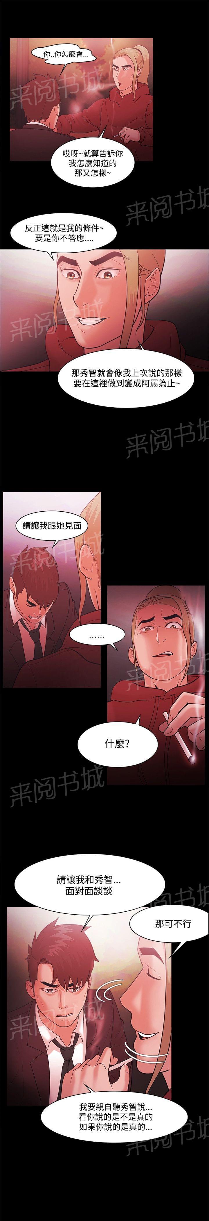 《逆袭之宴》漫画最新章节第68话免费下拉式在线观看章节第【13】张图片