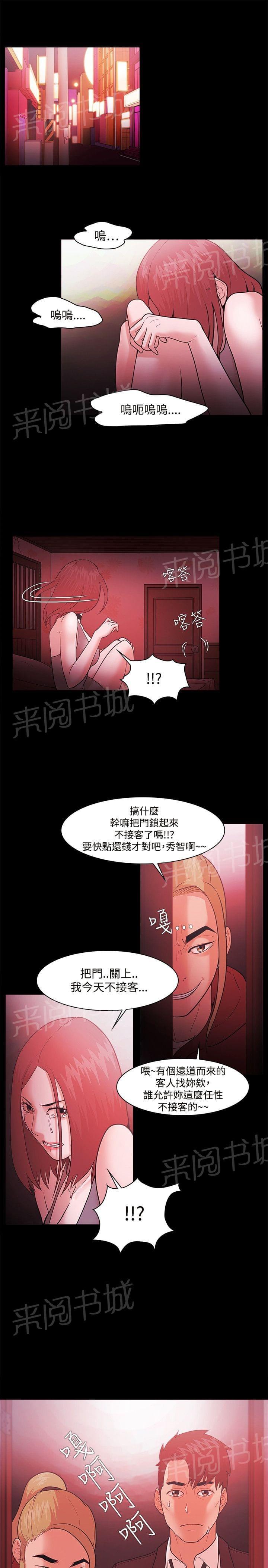 《逆袭之宴》漫画最新章节第68话免费下拉式在线观看章节第【11】张图片