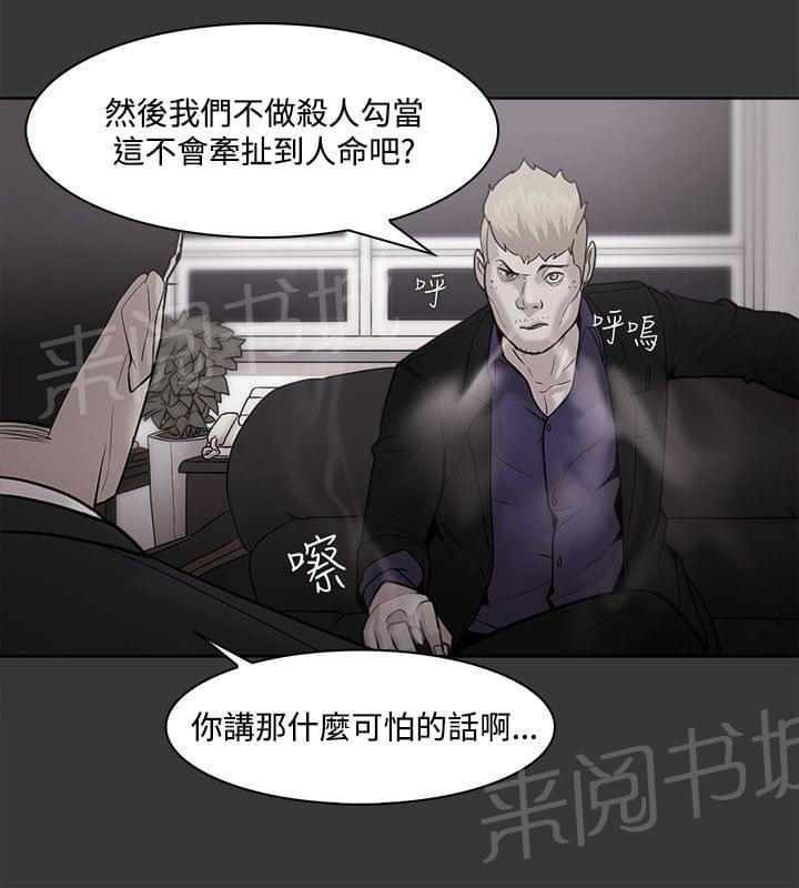 《逆袭之宴》漫画最新章节第69话免费下拉式在线观看章节第【13】张图片