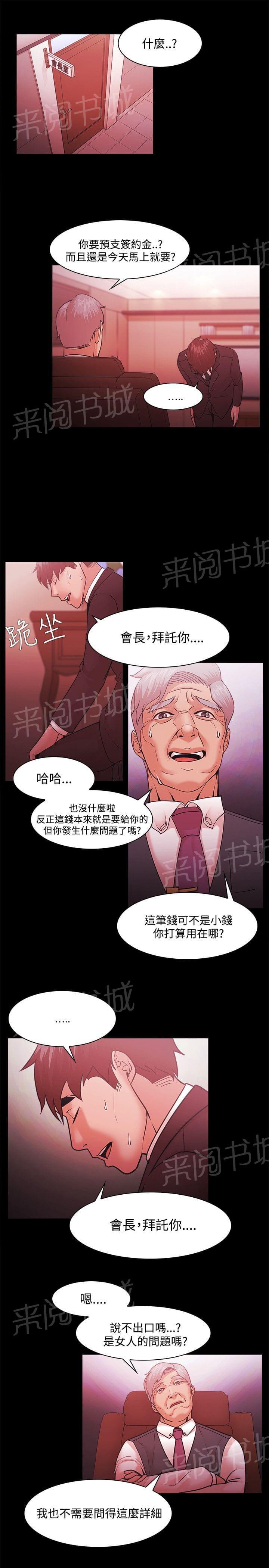 《逆袭之宴》漫画最新章节第69话免费下拉式在线观看章节第【3】张图片