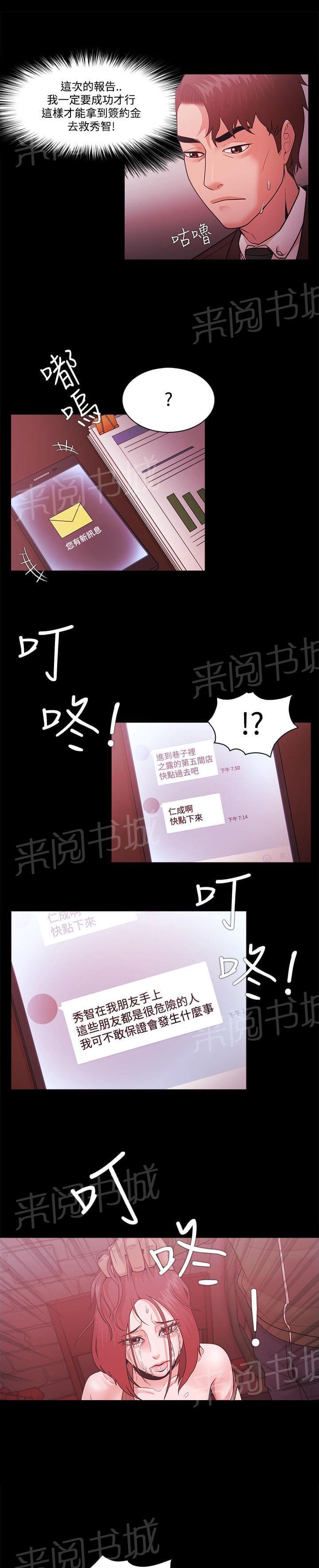 《逆袭之宴》漫画最新章节第70话免费下拉式在线观看章节第【15】张图片