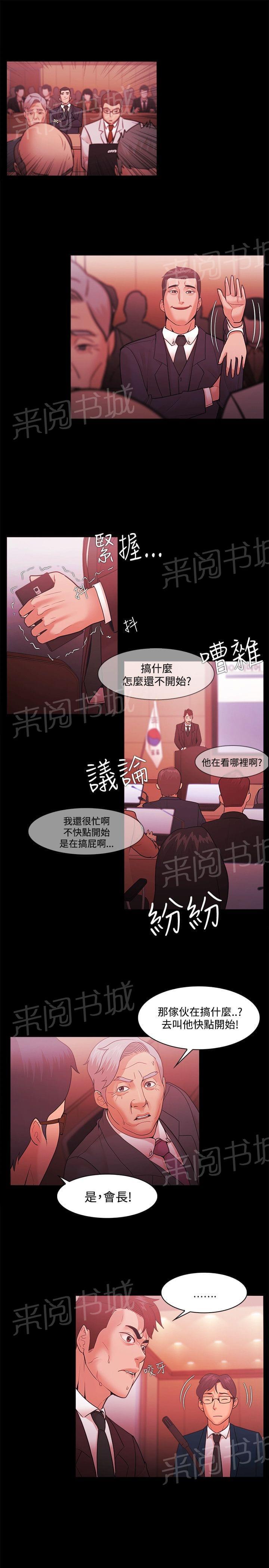 《逆袭之宴》漫画最新章节第70话免费下拉式在线观看章节第【13】张图片