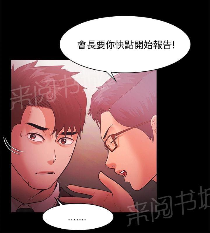 《逆袭之宴》漫画最新章节第70话免费下拉式在线观看章节第【12】张图片