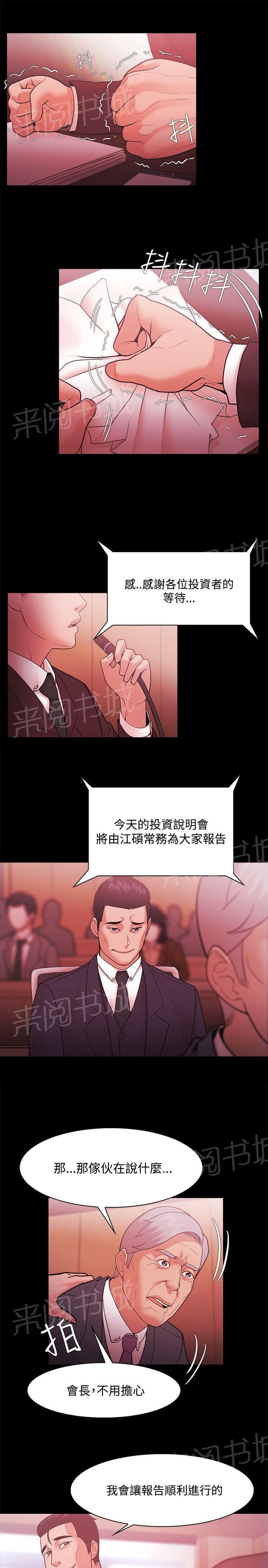 《逆袭之宴》漫画最新章节第70话免费下拉式在线观看章节第【11】张图片