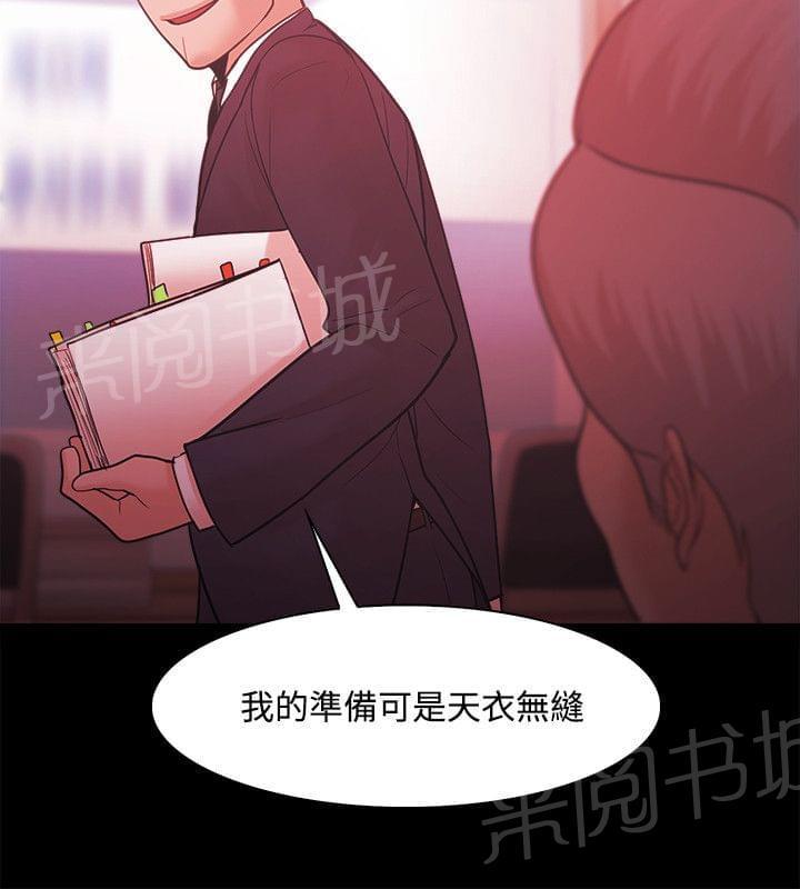 《逆袭之宴》漫画最新章节第70话免费下拉式在线观看章节第【10】张图片