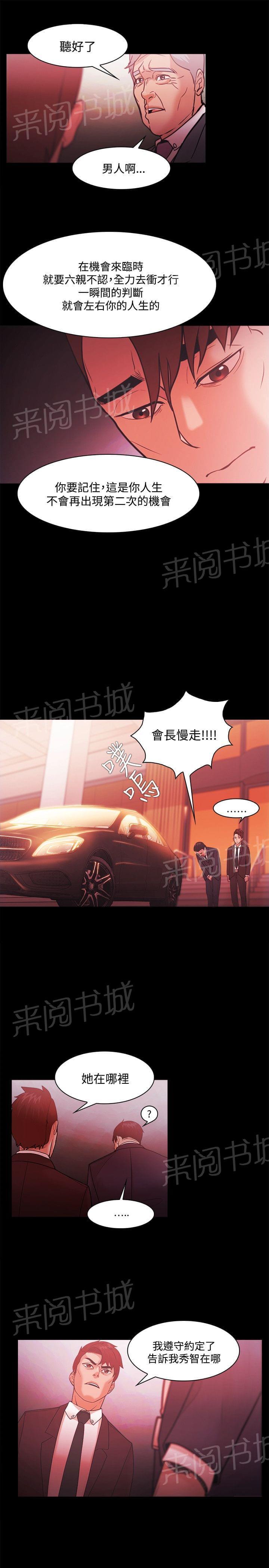 《逆袭之宴》漫画最新章节第70话免费下拉式在线观看章节第【7】张图片