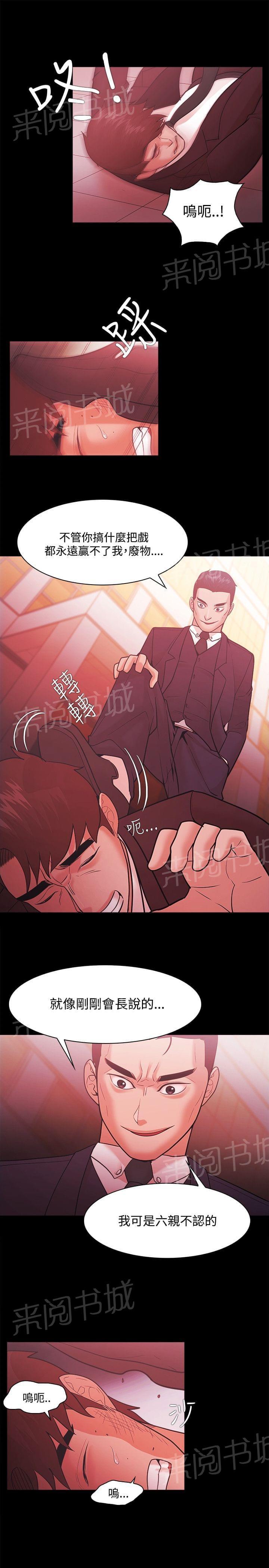 《逆袭之宴》漫画最新章节第70话免费下拉式在线观看章节第【3】张图片