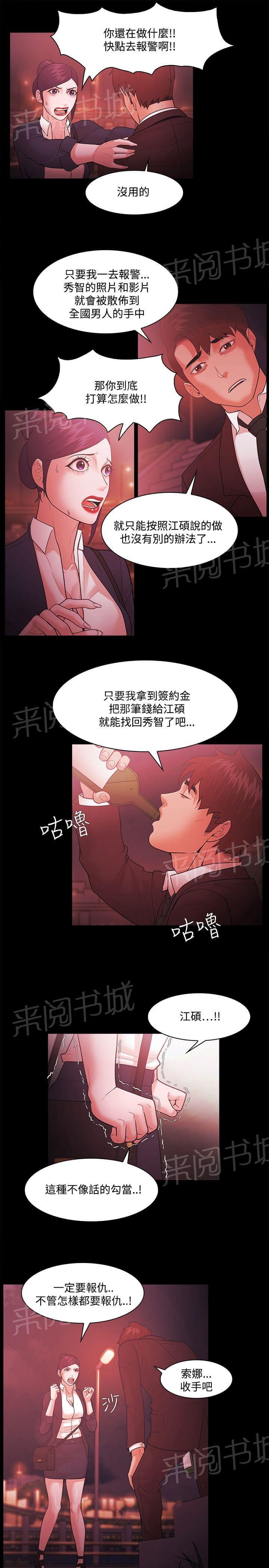 《逆袭之宴》漫画最新章节第71话免费下拉式在线观看章节第【21】张图片