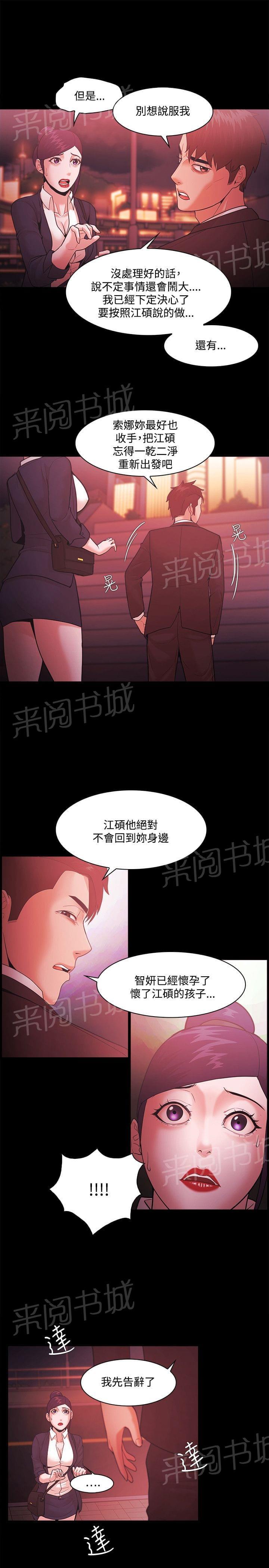 《逆袭之宴》漫画最新章节第71话免费下拉式在线观看章节第【19】张图片