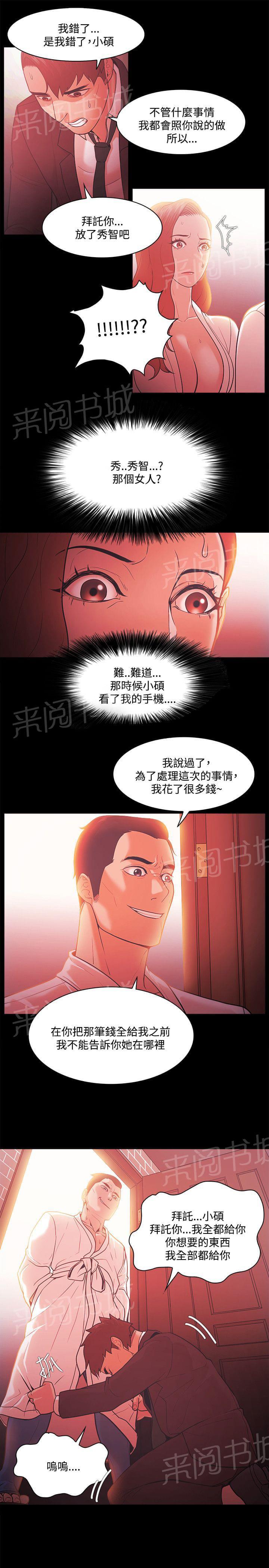 《逆袭之宴》漫画最新章节第71话免费下拉式在线观看章节第【11】张图片