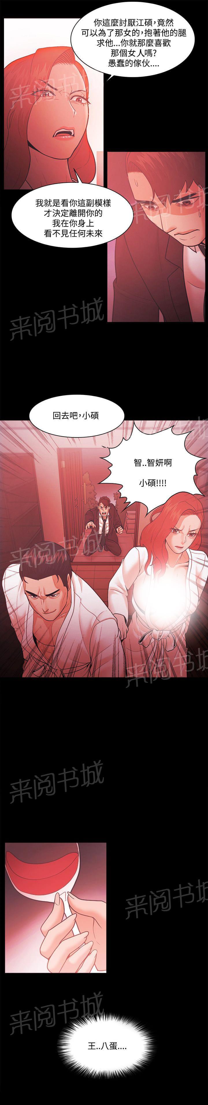 《逆袭之宴》漫画最新章节第71话免费下拉式在线观看章节第【9】张图片