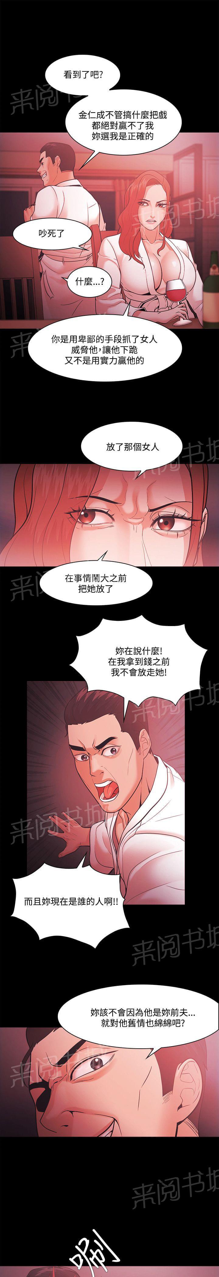 《逆袭之宴》漫画最新章节第71话免费下拉式在线观看章节第【7】张图片