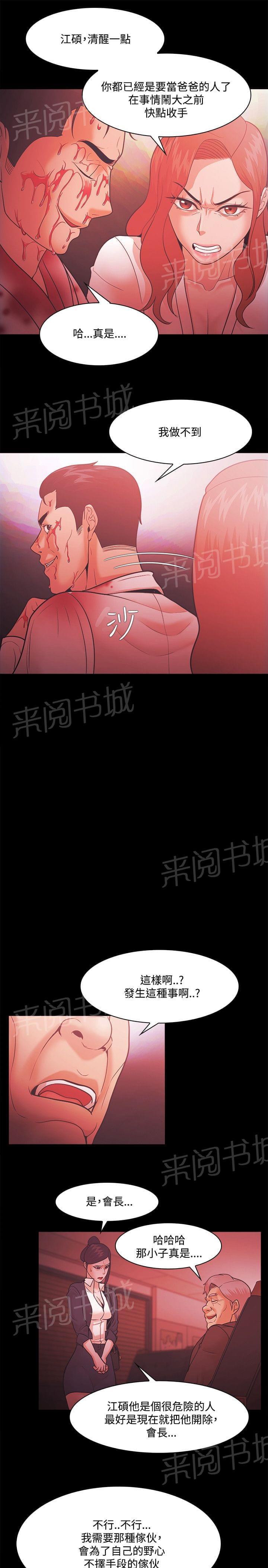 《逆袭之宴》漫画最新章节第71话免费下拉式在线观看章节第【5】张图片