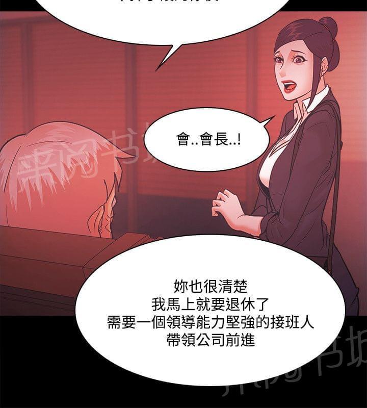 《逆袭之宴》漫画最新章节第71话免费下拉式在线观看章节第【4】张图片