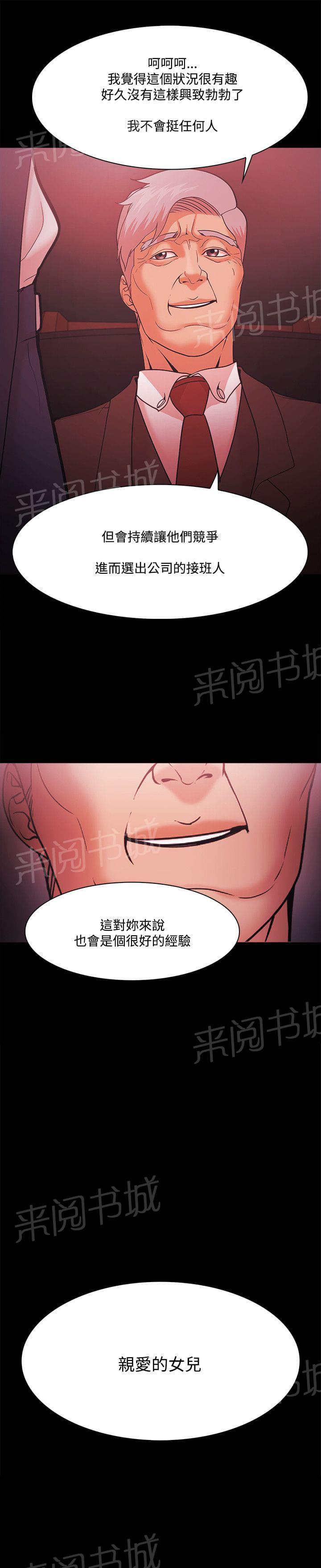 《逆袭之宴》漫画最新章节第71话免费下拉式在线观看章节第【1】张图片