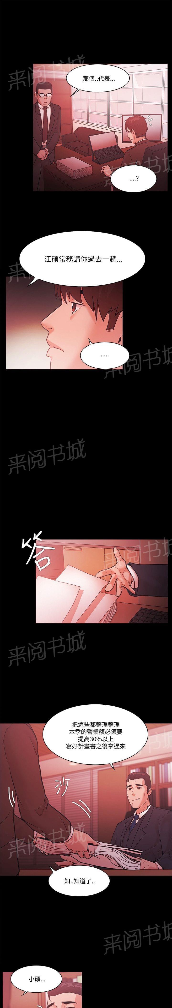 《逆袭之宴》漫画最新章节第72话免费下拉式在线观看章节第【16】张图片