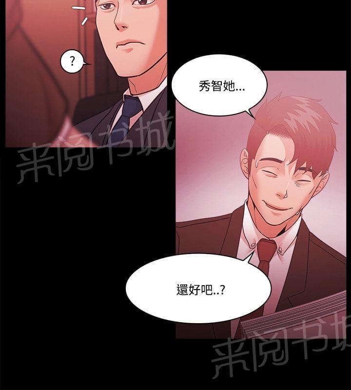 《逆袭之宴》漫画最新章节第72话免费下拉式在线观看章节第【15】张图片