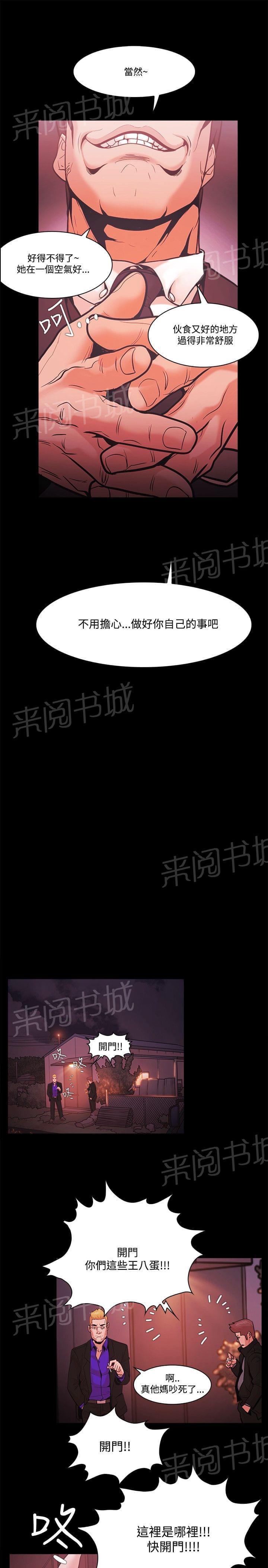 《逆袭之宴》漫画最新章节第72话免费下拉式在线观看章节第【14】张图片