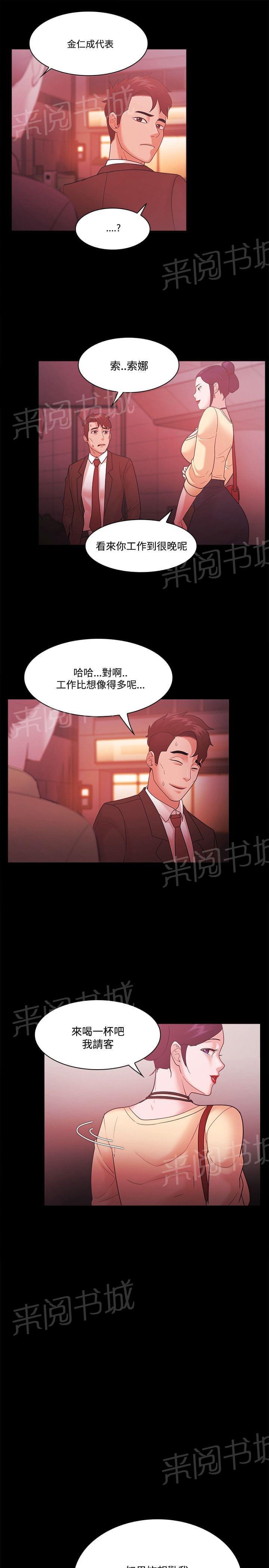 《逆袭之宴》漫画最新章节第72话免费下拉式在线观看章节第【5】张图片