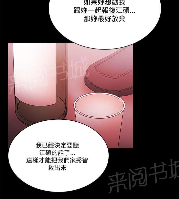 《逆袭之宴》漫画最新章节第72话免费下拉式在线观看章节第【4】张图片