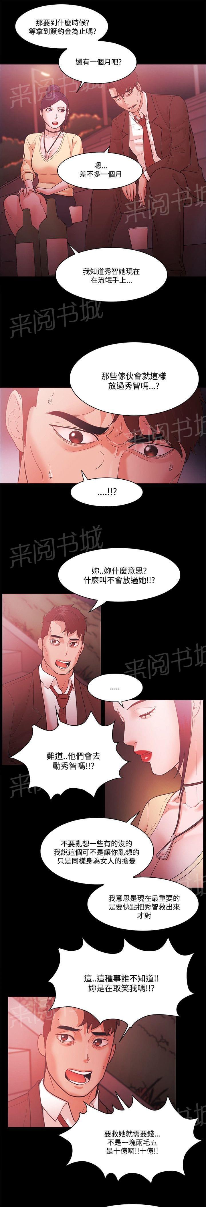 《逆袭之宴》漫画最新章节第72话免费下拉式在线观看章节第【3】张图片