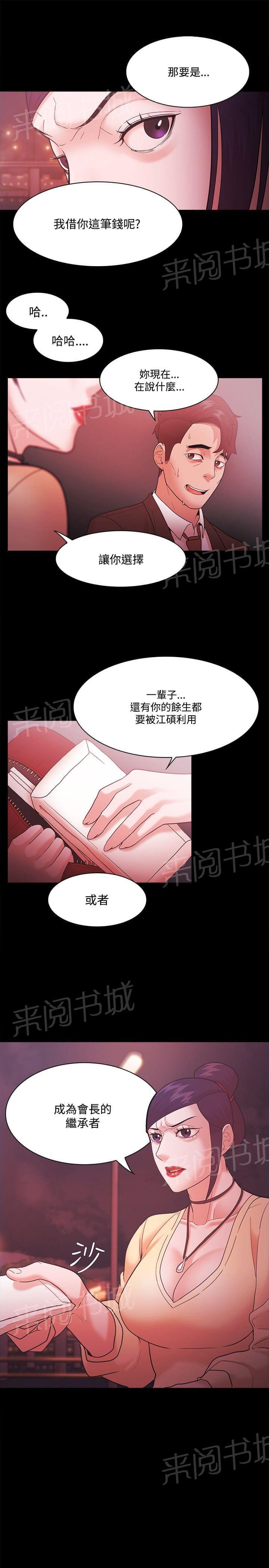 《逆袭之宴》漫画最新章节第72话免费下拉式在线观看章节第【1】张图片