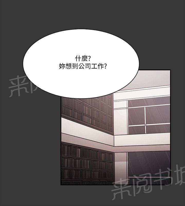 《逆袭之宴》漫画最新章节第73话免费下拉式在线观看章节第【18】张图片