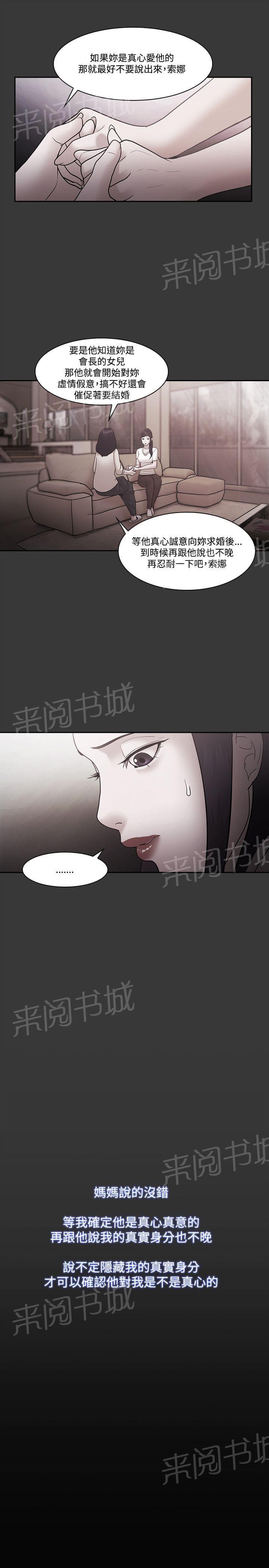 《逆袭之宴》漫画最新章节第73话免费下拉式在线观看章节第【13】张图片