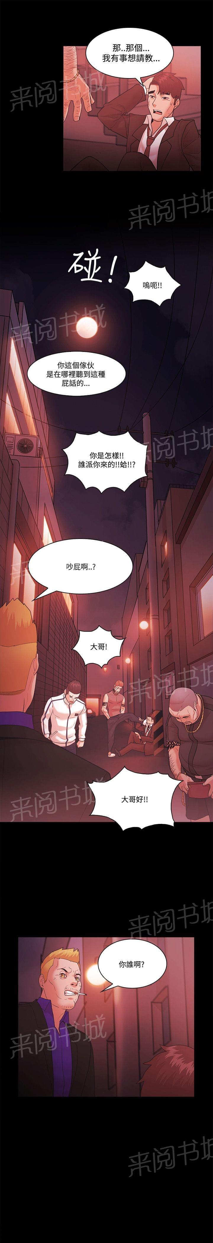 《逆袭之宴》漫画最新章节第73话免费下拉式在线观看章节第【9】张图片