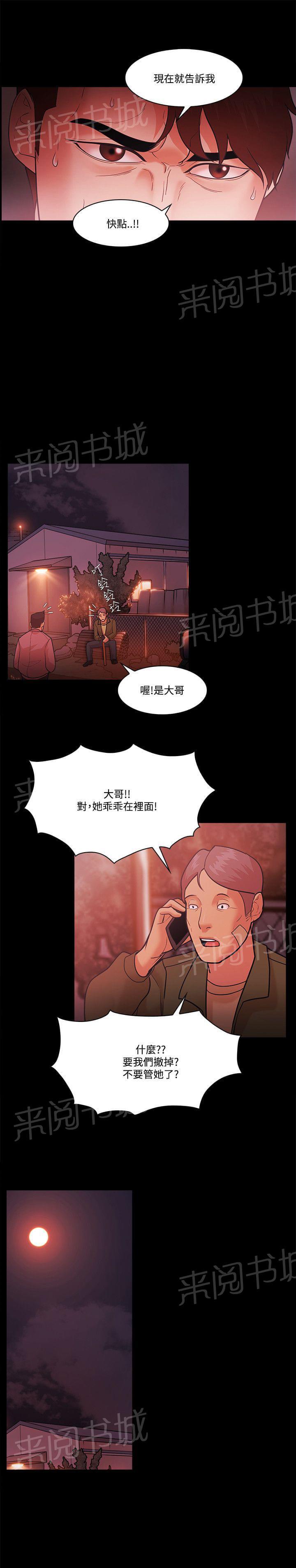 《逆袭之宴》漫画最新章节第73话免费下拉式在线观看章节第【5】张图片