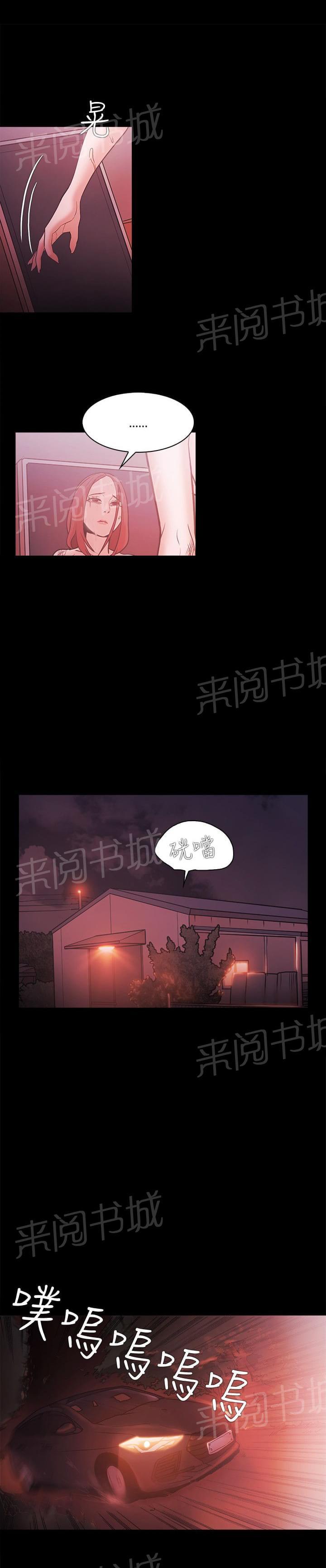 《逆袭之宴》漫画最新章节第73话免费下拉式在线观看章节第【3】张图片