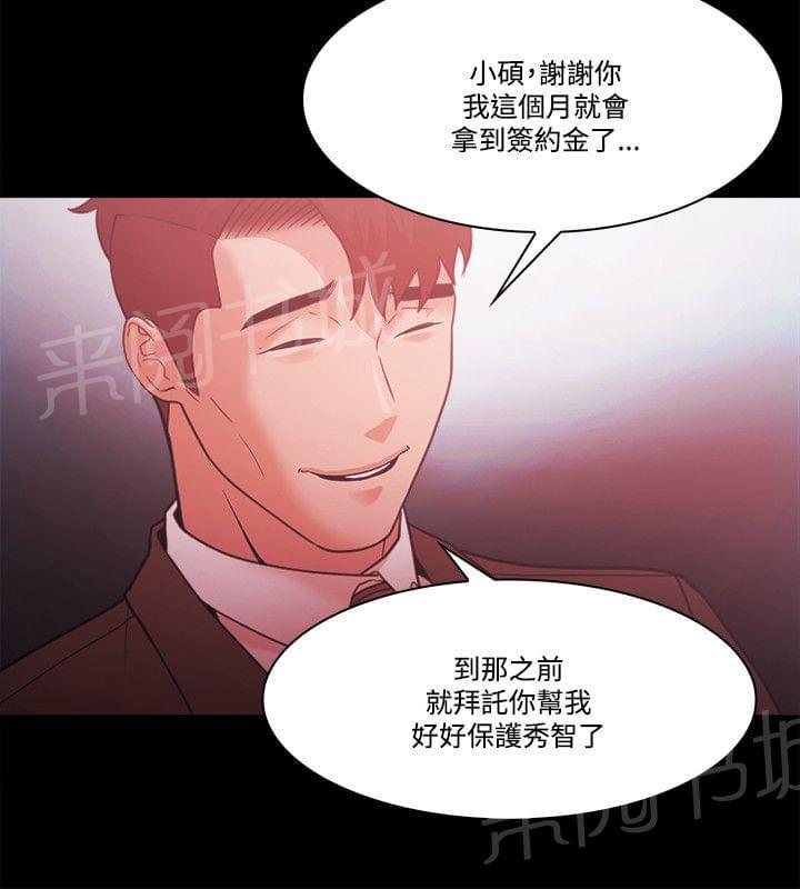 《逆袭之宴》漫画最新章节第74话免费下拉式在线观看章节第【17】张图片