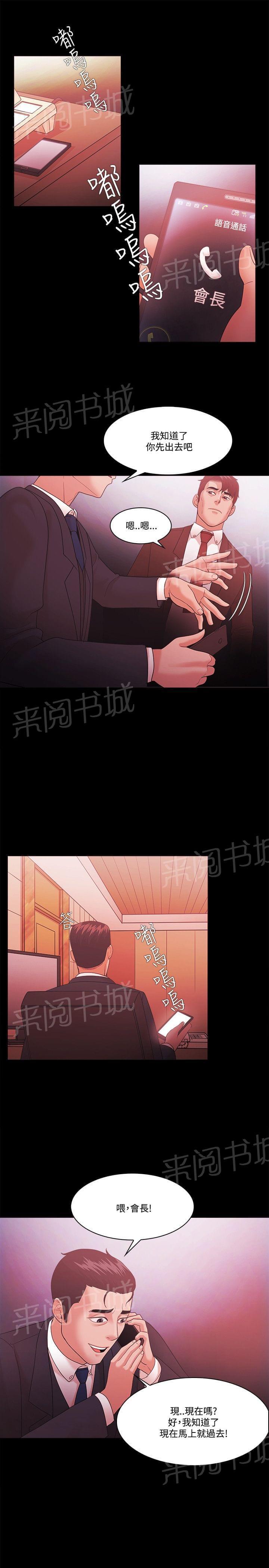 《逆袭之宴》漫画最新章节第74话免费下拉式在线观看章节第【16】张图片